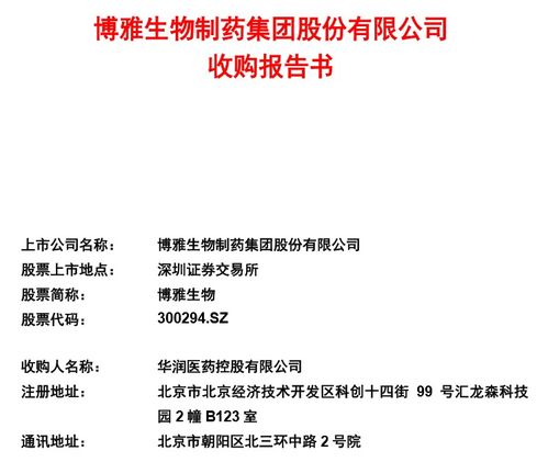 華潤(rùn)整合曾涉康美行賄案企業(yè)，血制品行業(yè)洗牌在即